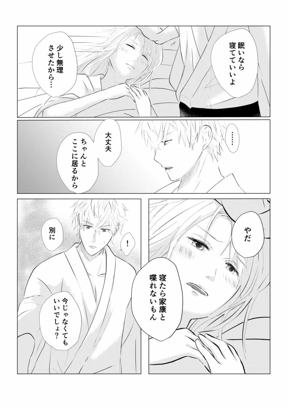 濡れた瞳の先に Page.33