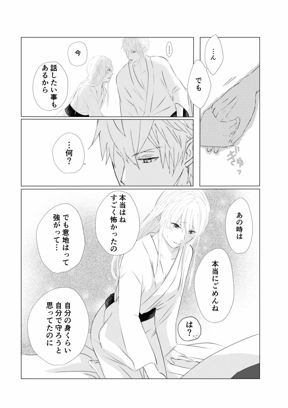 濡れた瞳の先に Page.34