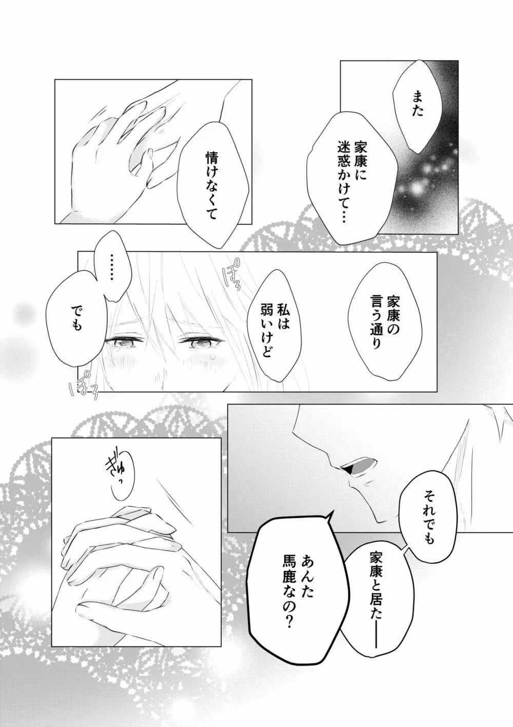 濡れた瞳の先に Page.35