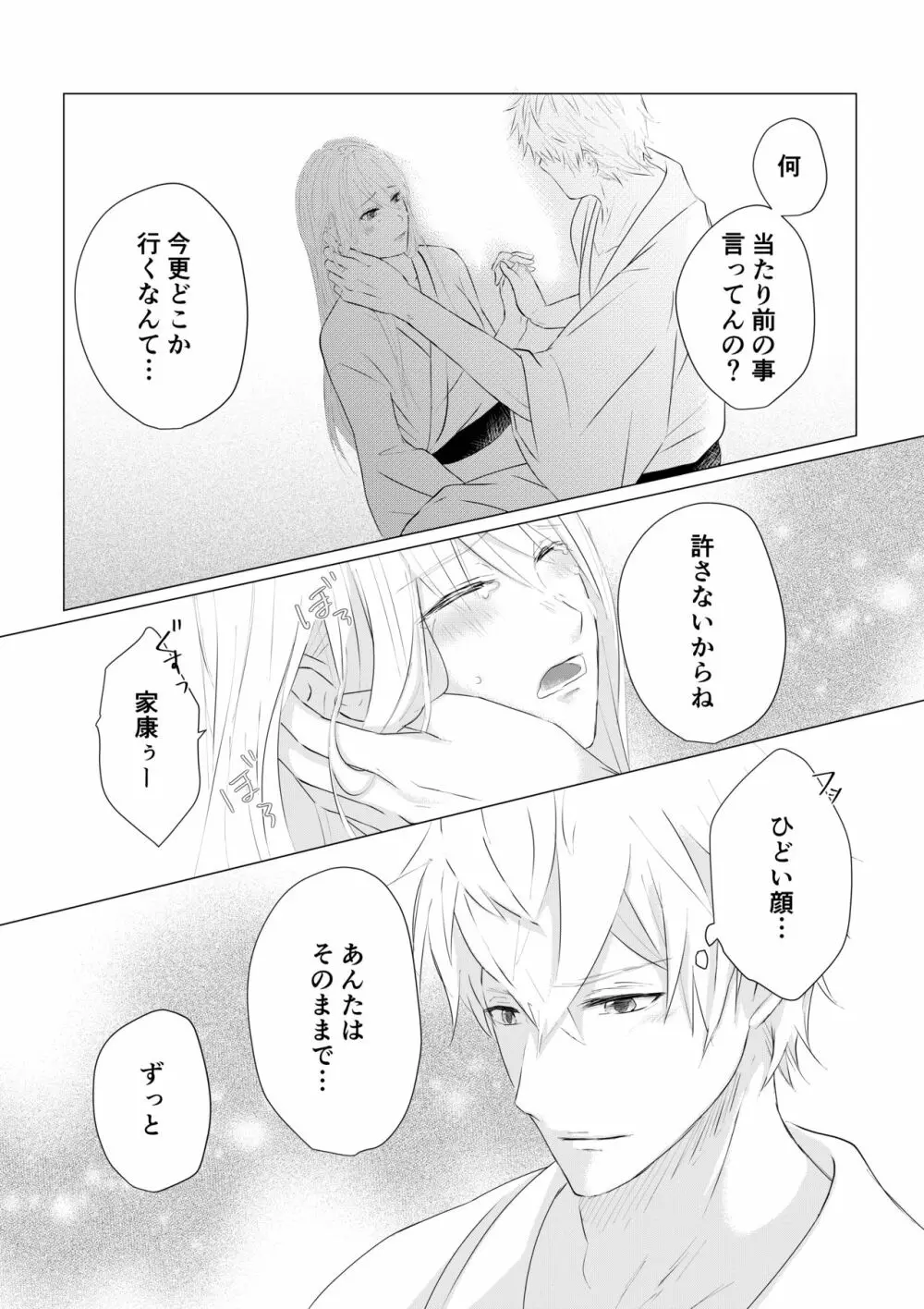 濡れた瞳の先に Page.36