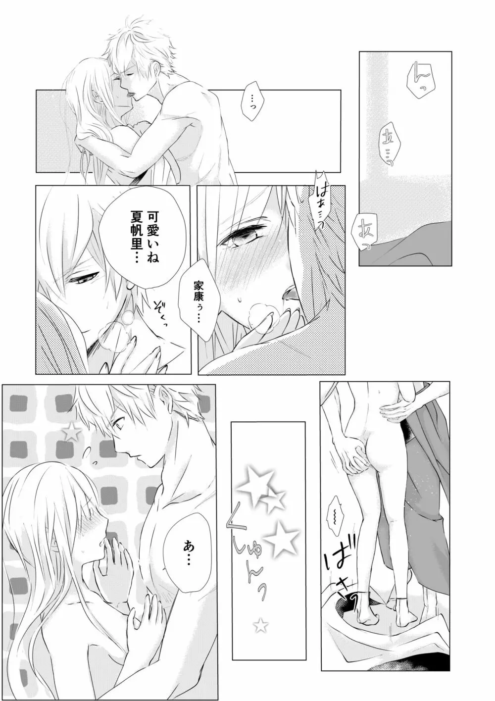 濡れた瞳の先に Page.4