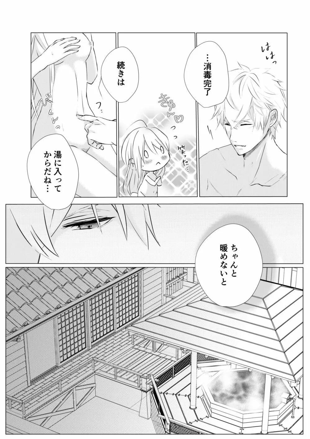 濡れた瞳の先に Page.5