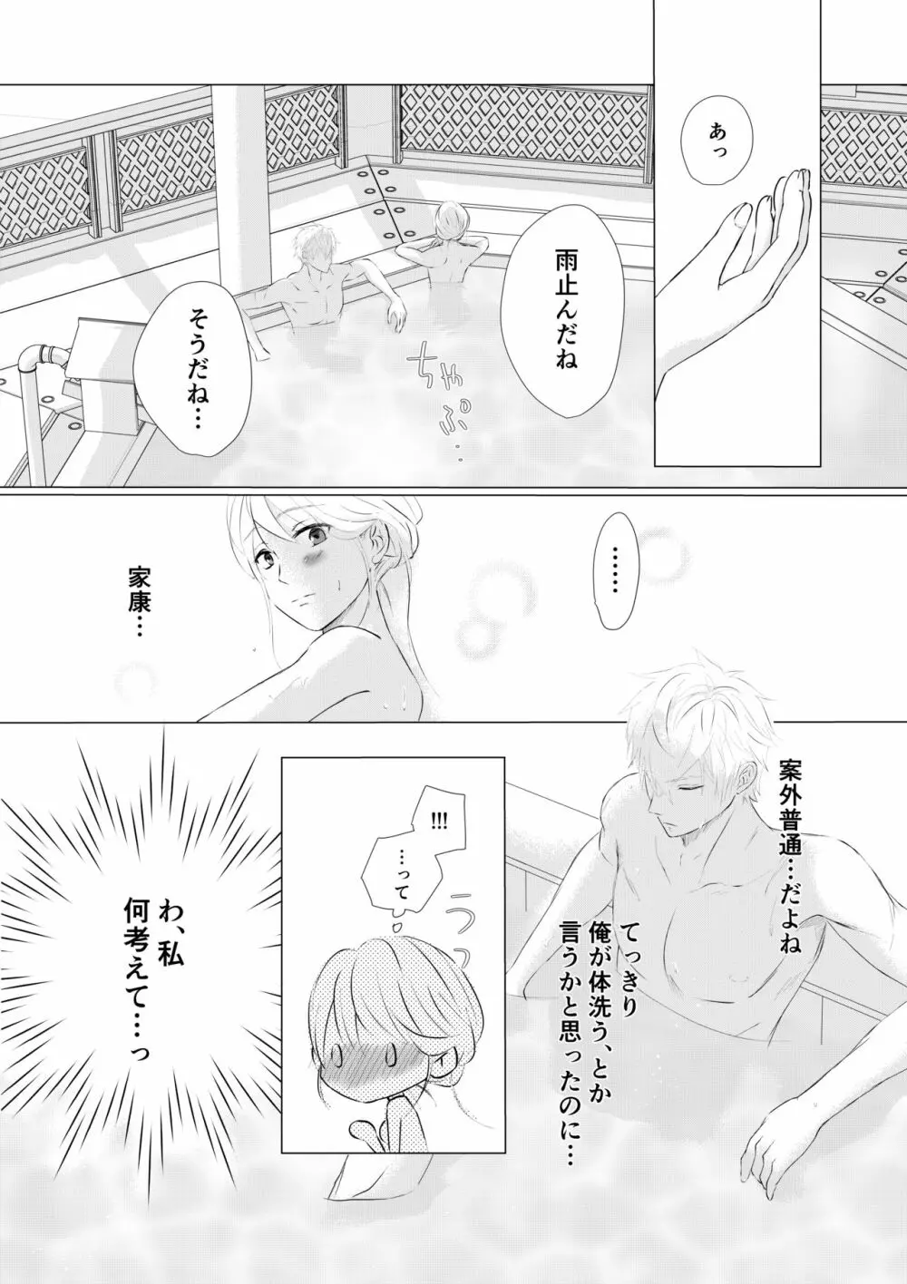 濡れた瞳の先に Page.6