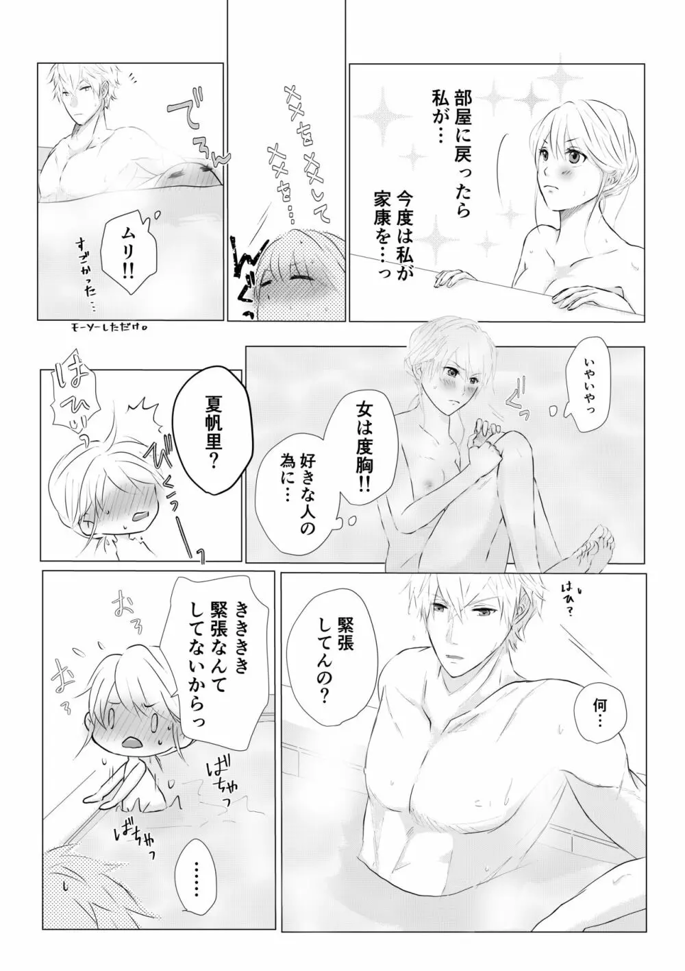 濡れた瞳の先に Page.8