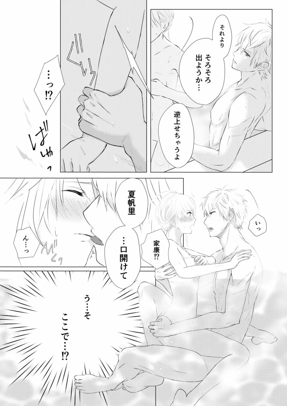 濡れた瞳の先に Page.9