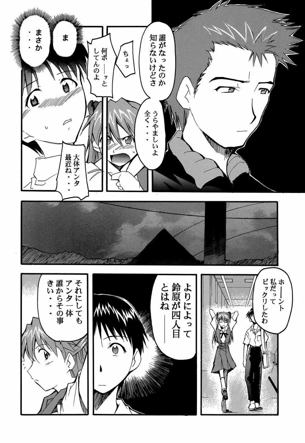 RE-TAKE Page.23