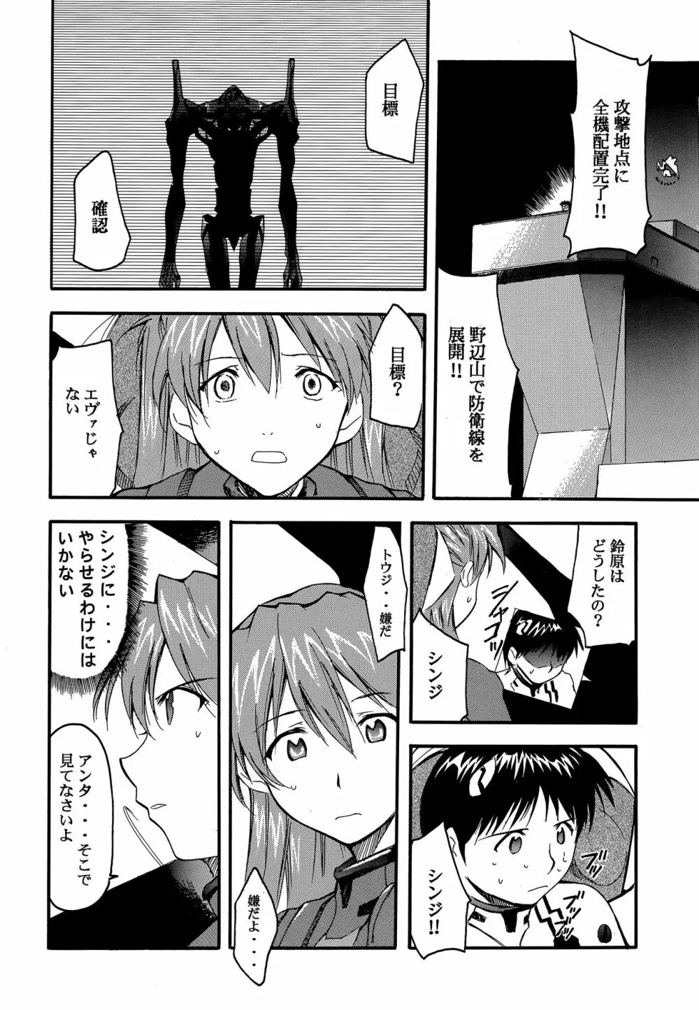 RE-TAKE Page.27