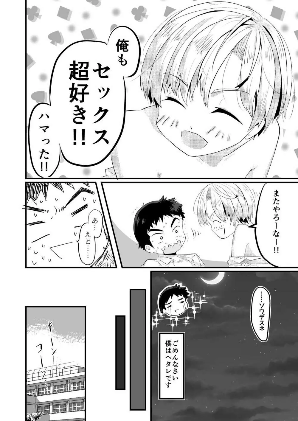 片想いの同級生が好奇心100%で俺を誘惑してくる Page.30