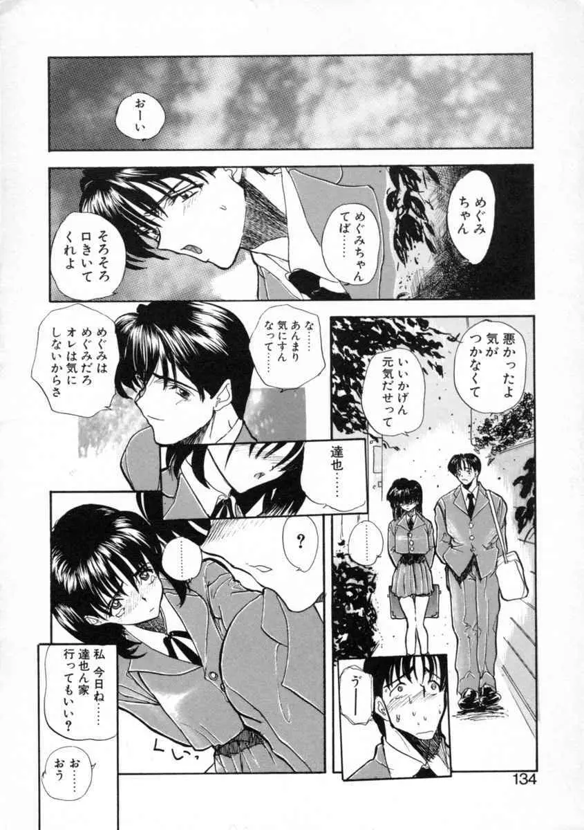 絆 Page.136