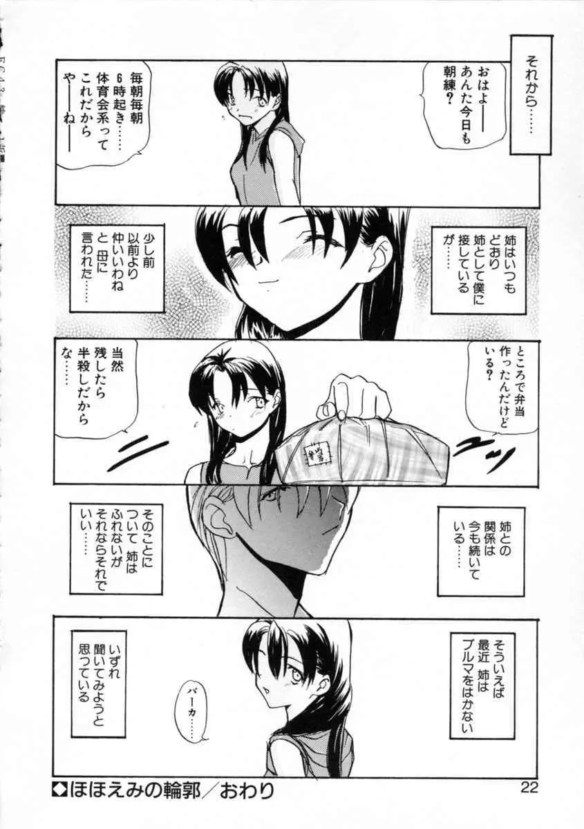 絆 Page.24