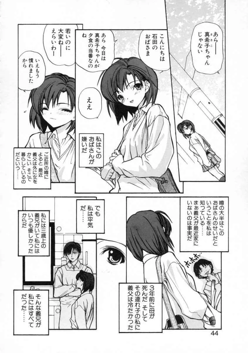 絆 Page.46