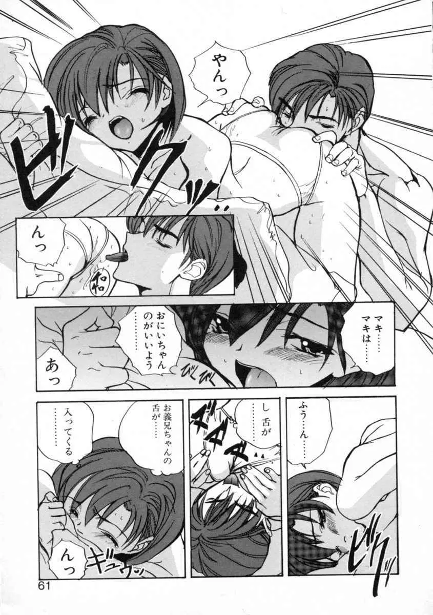 絆 Page.63