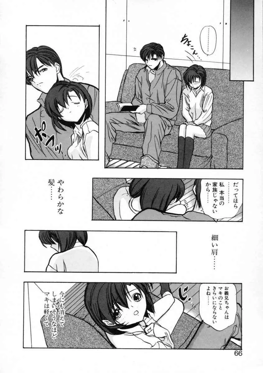 絆 Page.68