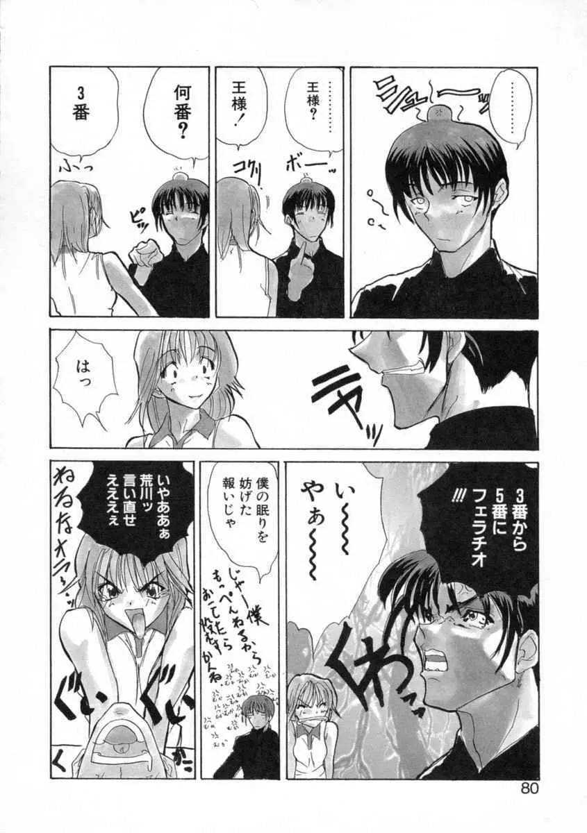 絆 Page.82