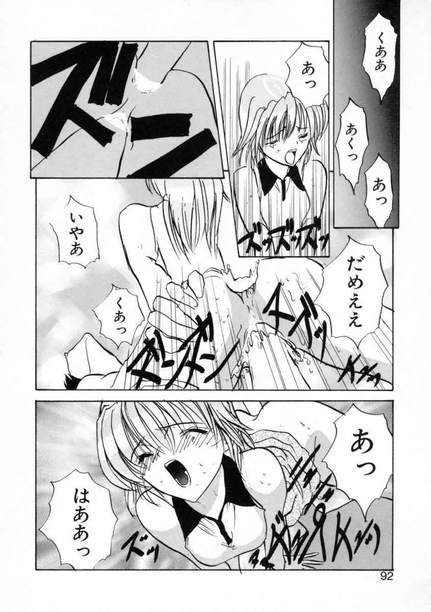 絆 Page.94