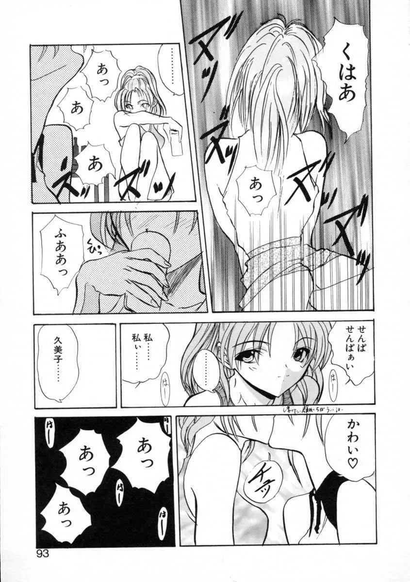 絆 Page.95