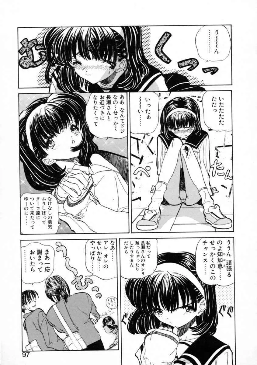 絆 Page.99