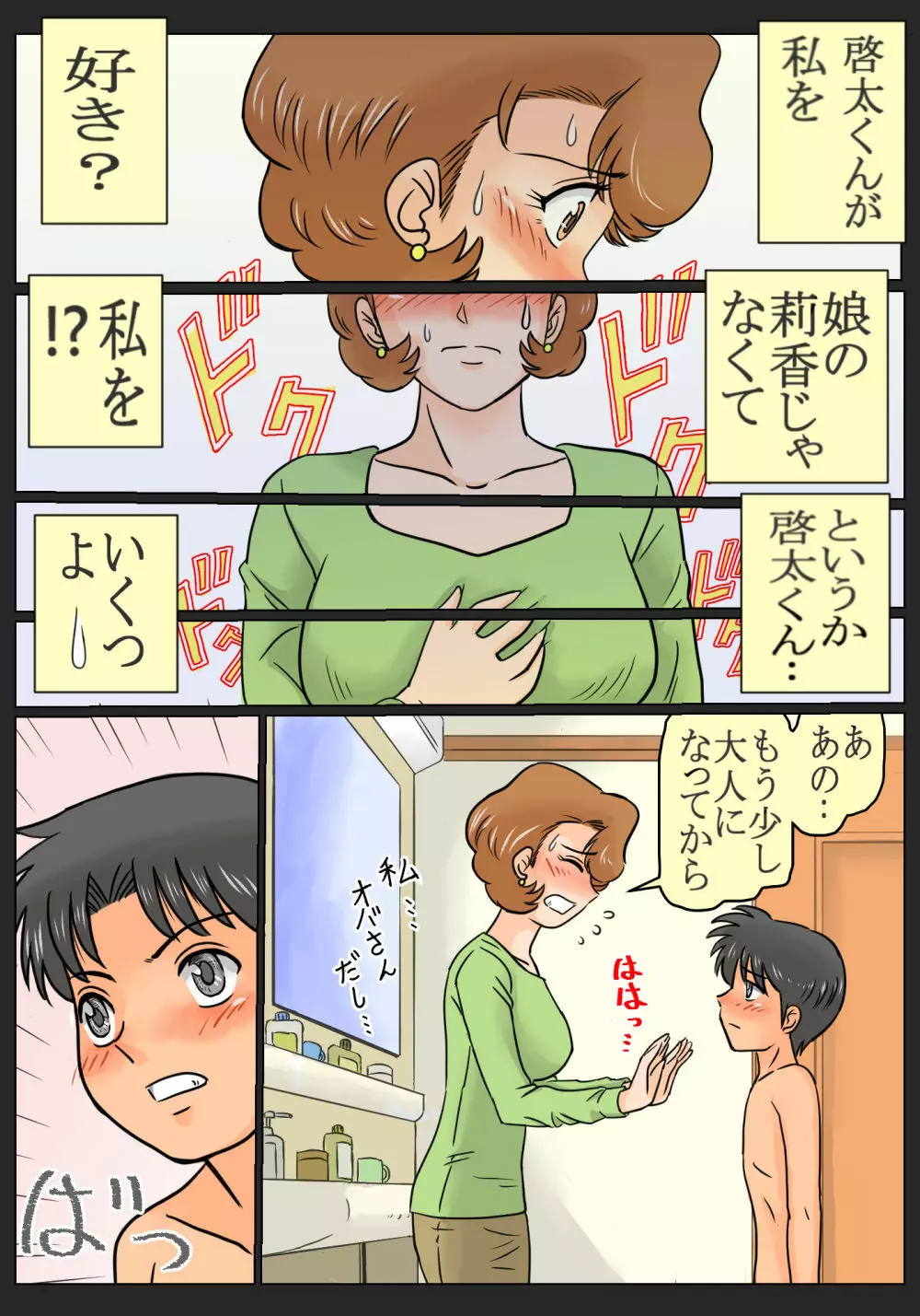 娘の幼馴染にコクられたワタシ Page.13