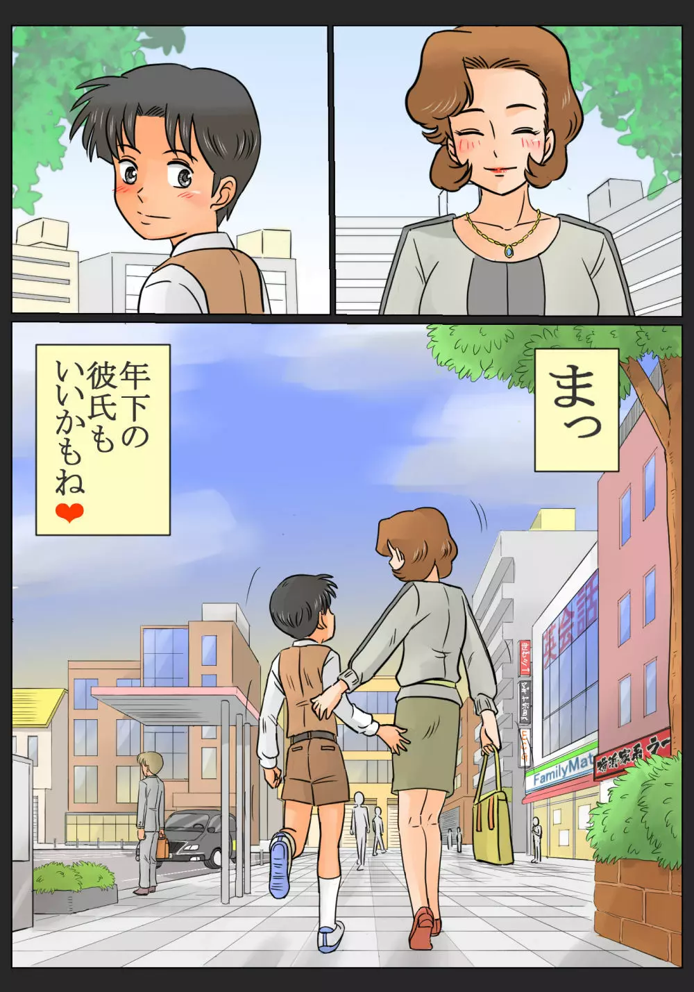 娘の幼馴染にコクられたワタシ Page.35