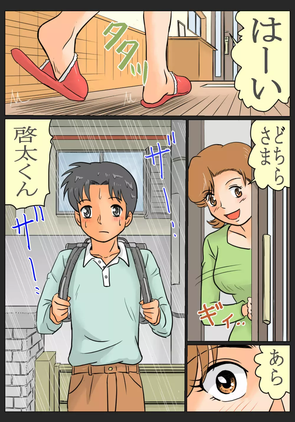 娘の幼馴染にコクられたワタシ Page.4