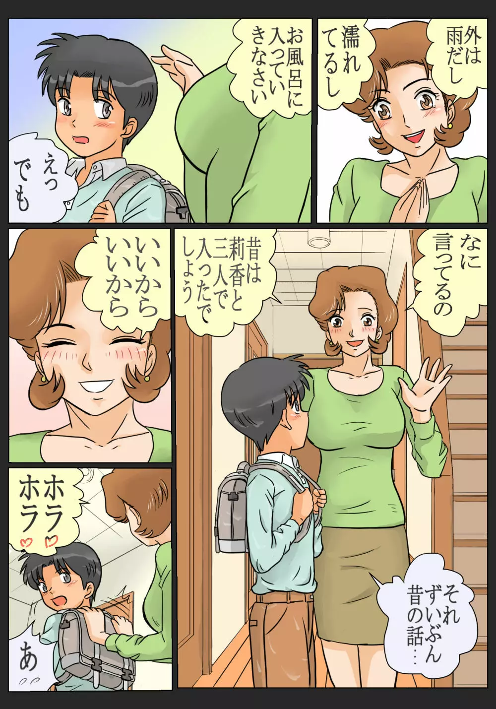 娘の幼馴染にコクられたワタシ Page.6