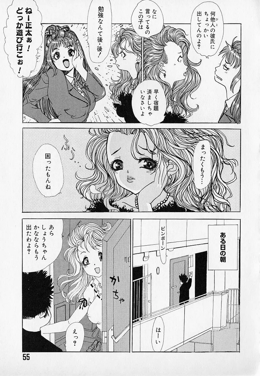 はぁはぁ Page.59