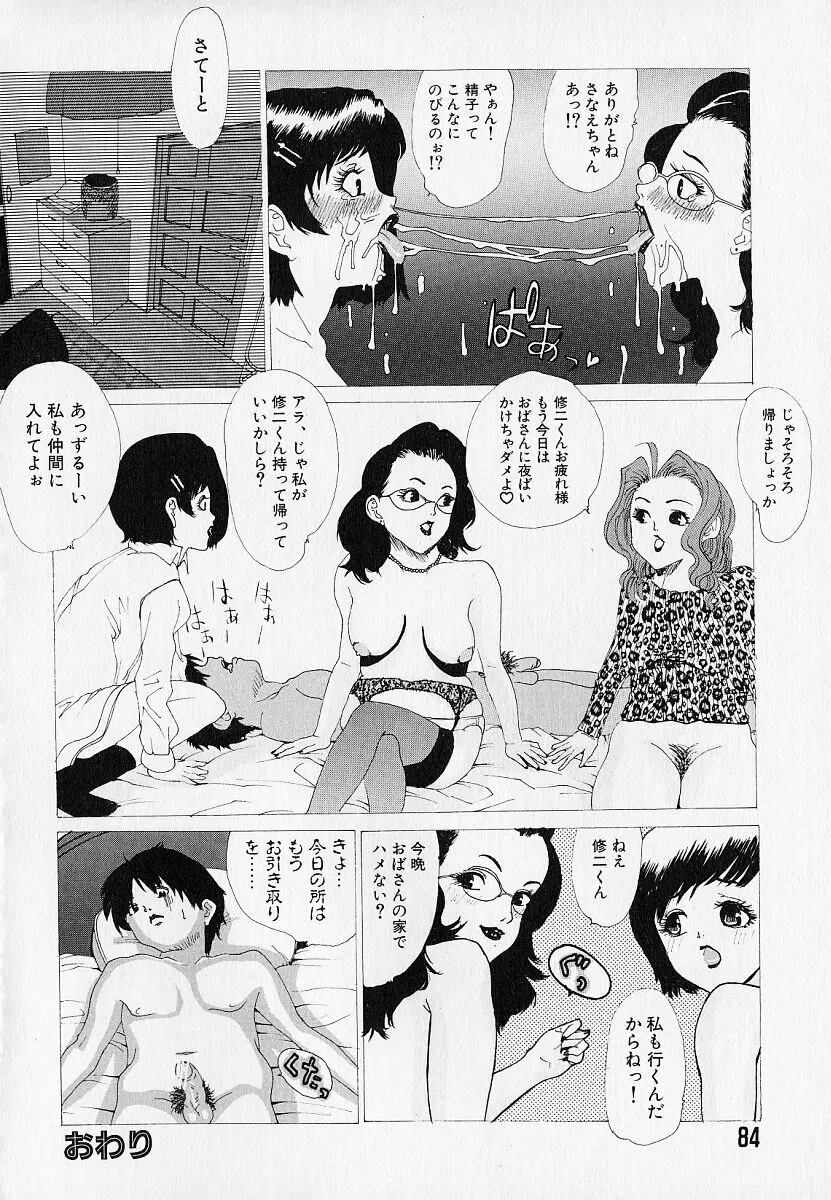 はぁはぁ Page.88