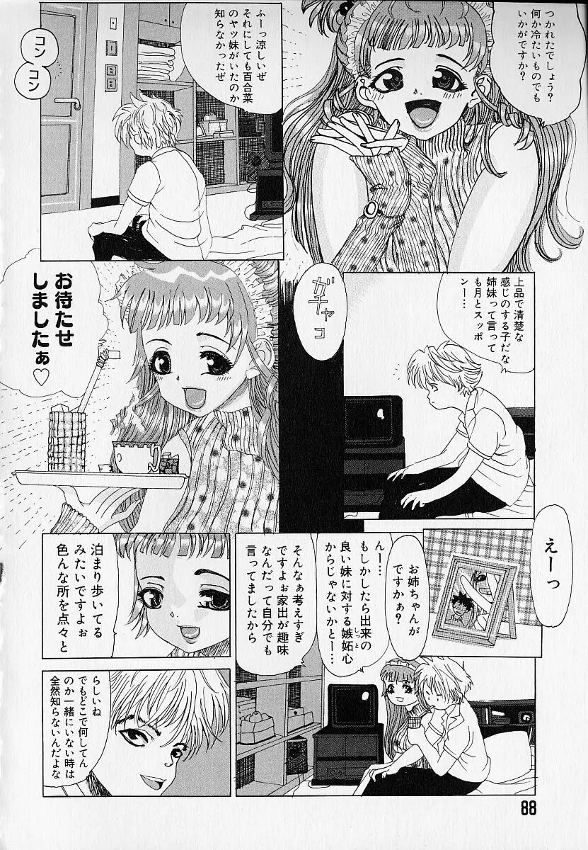 はぁはぁ Page.92