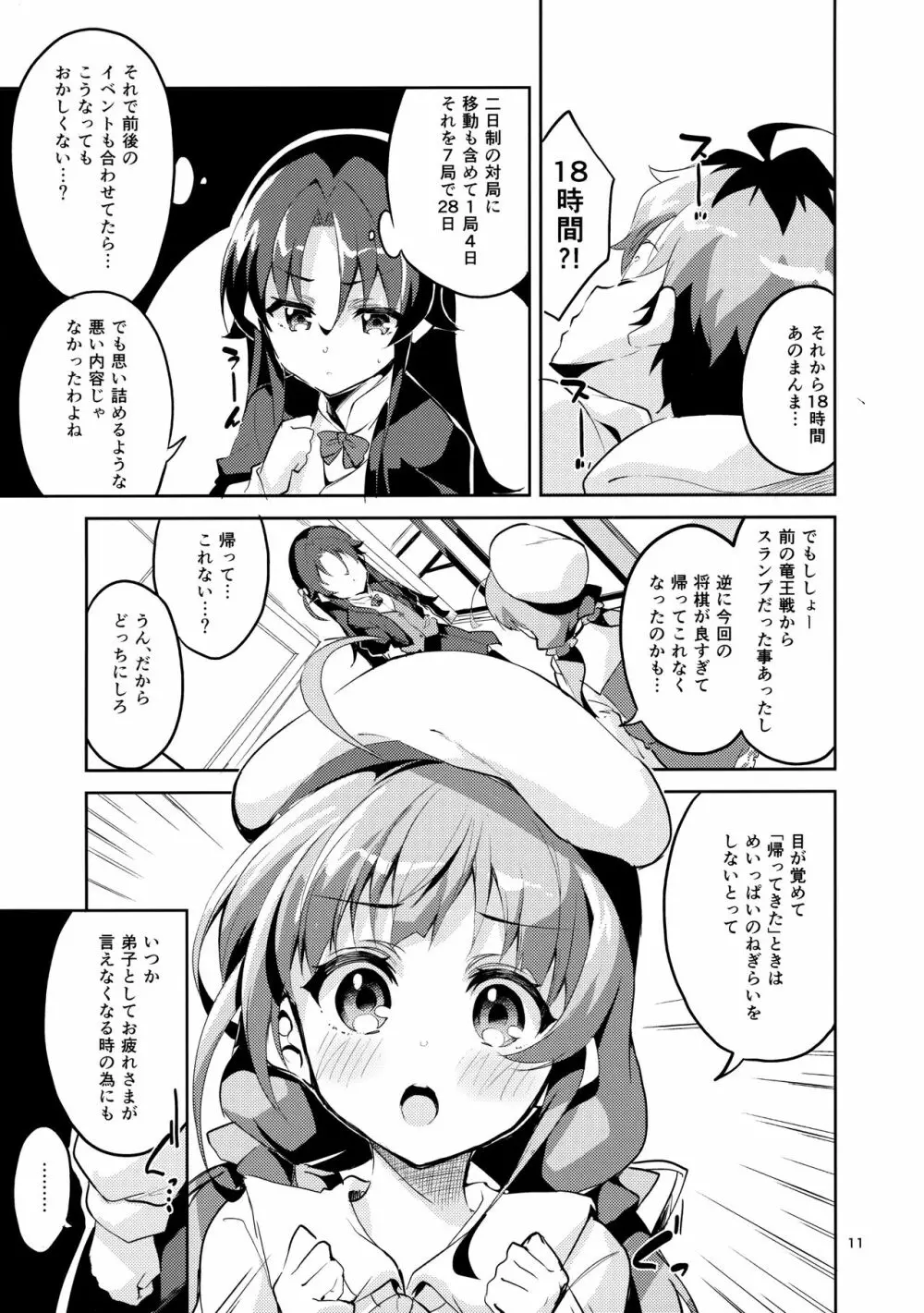 りゅうおうのまとめぼん Page.10