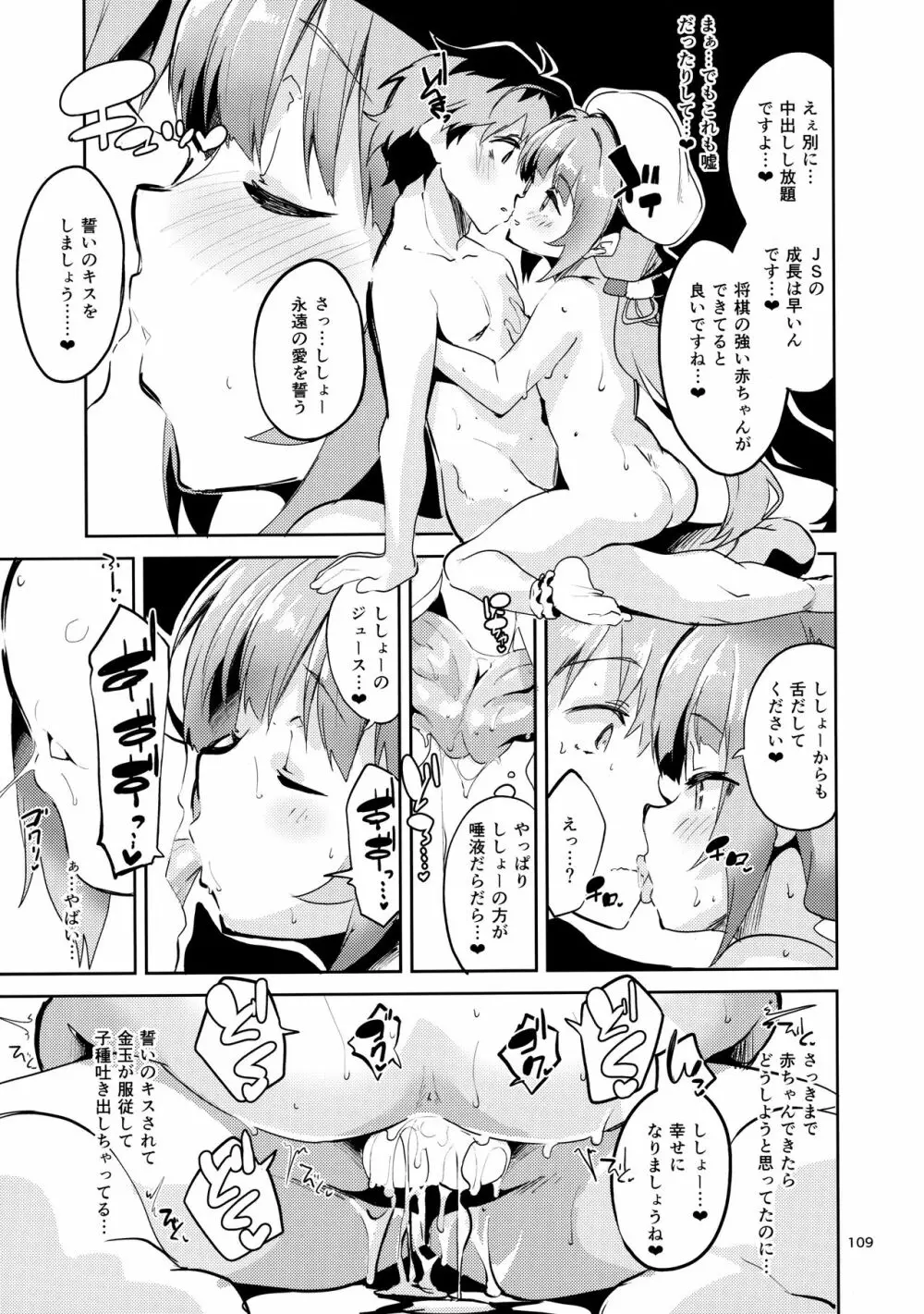 りゅうおうのまとめぼん Page.108