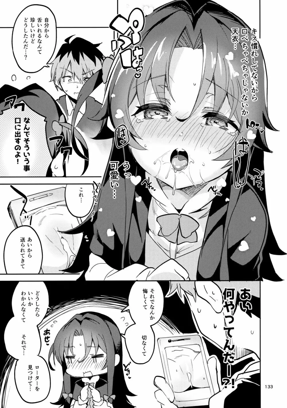 りゅうおうのまとめぼん Page.132