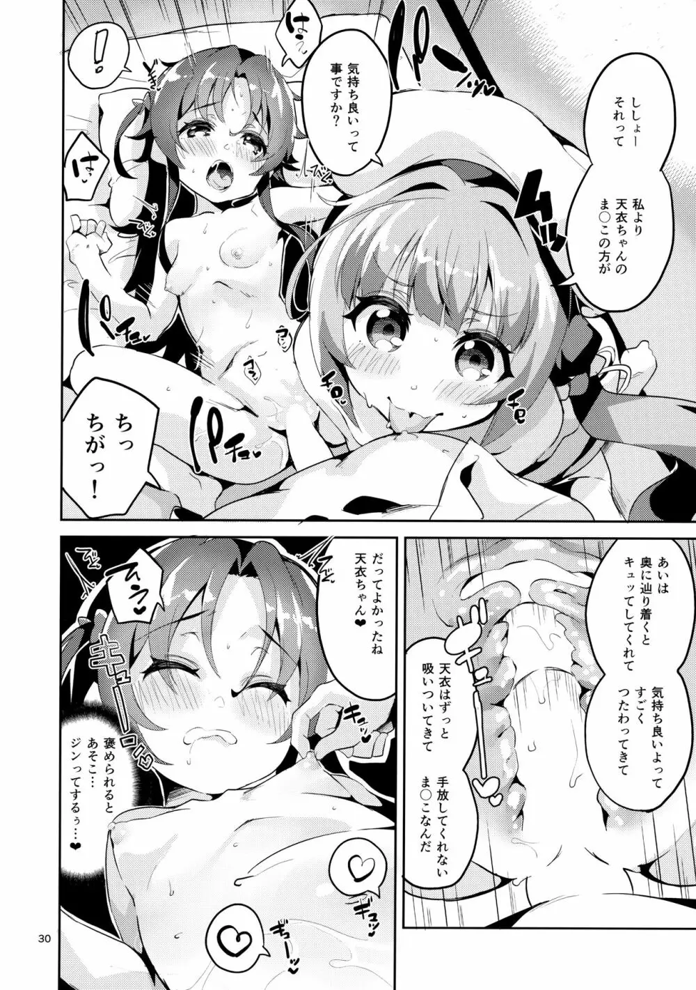 りゅうおうのまとめぼん Page.29