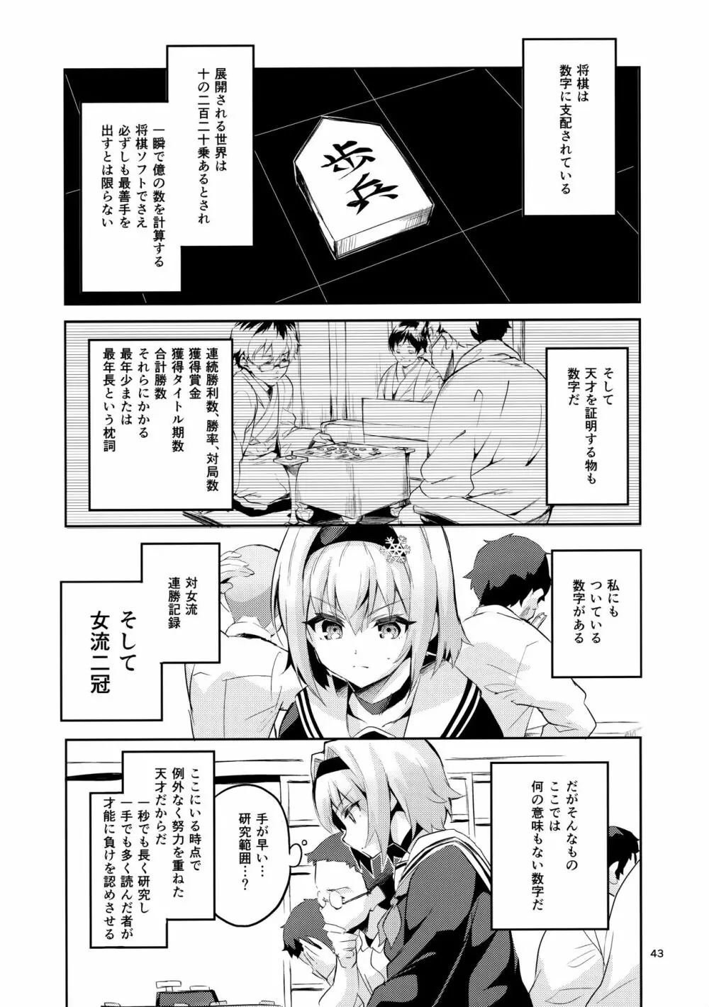 りゅうおうのまとめぼん Page.42