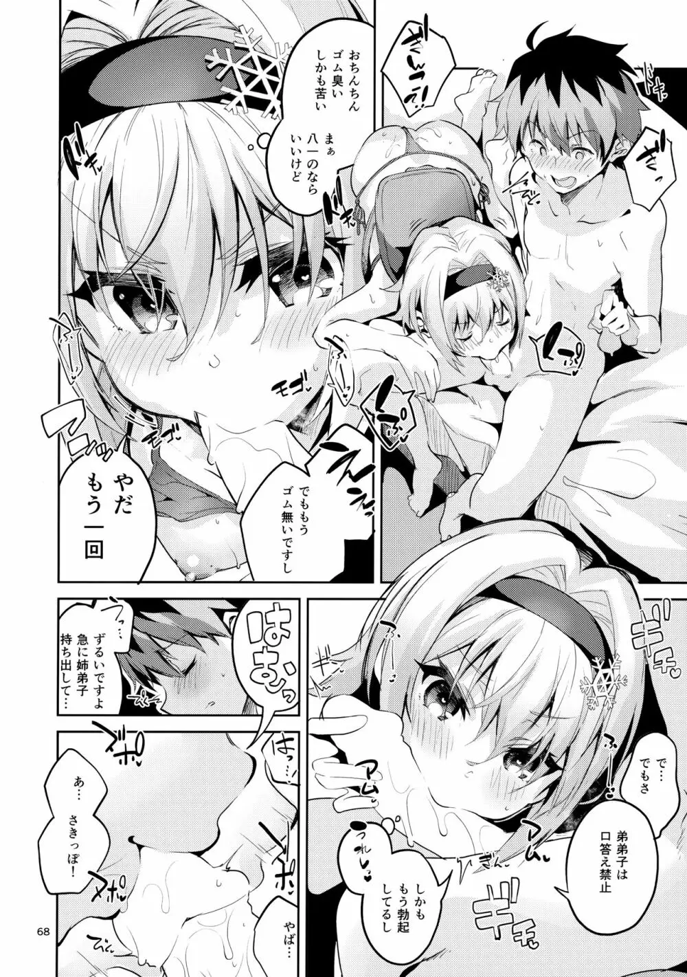 りゅうおうのまとめぼん Page.67