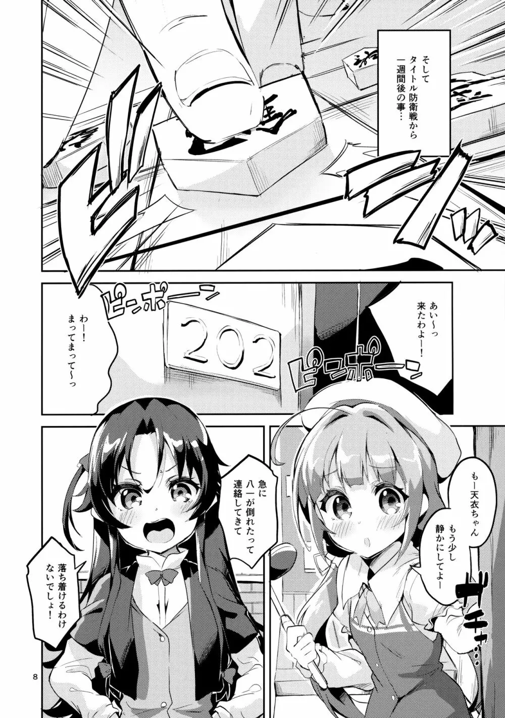 りゅうおうのまとめぼん Page.7