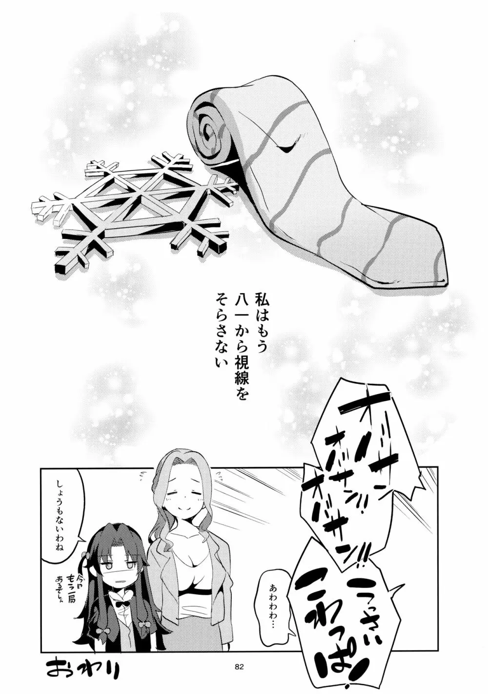 りゅうおうのまとめぼん Page.81