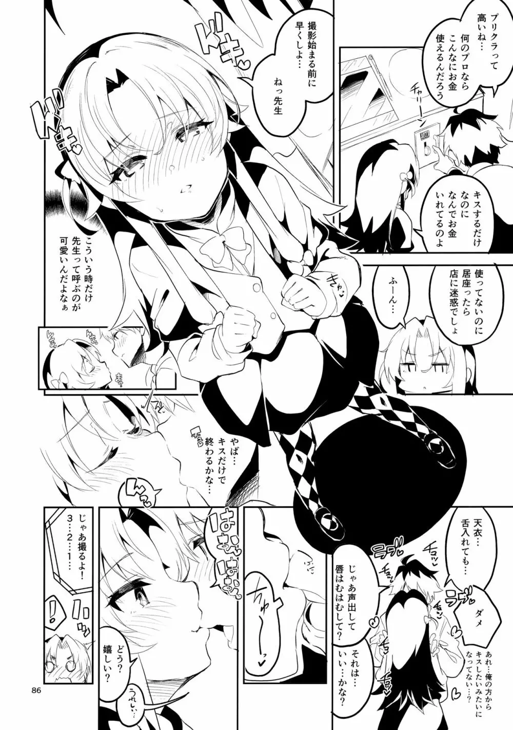 りゅうおうのまとめぼん Page.85