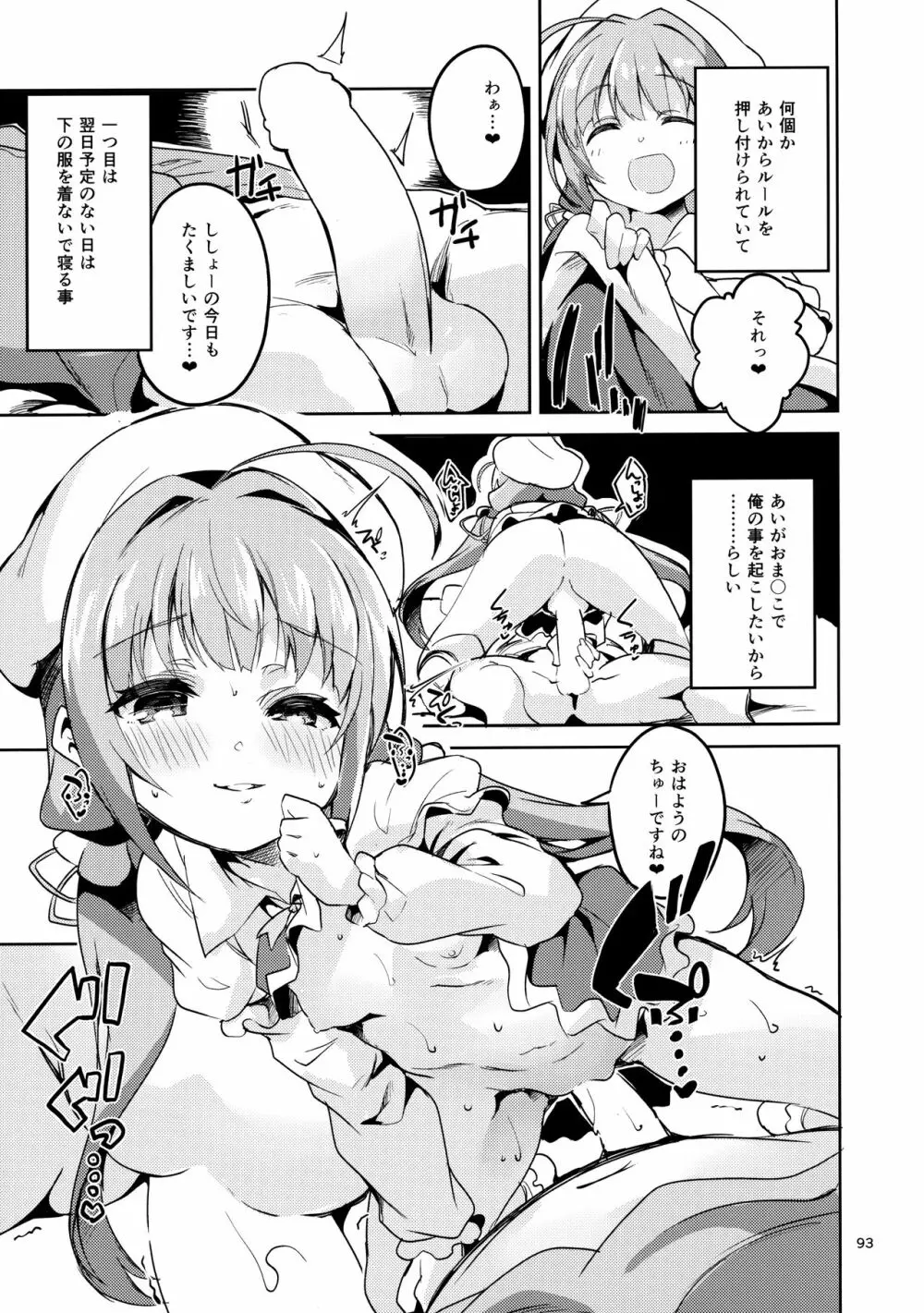 りゅうおうのまとめぼん Page.92