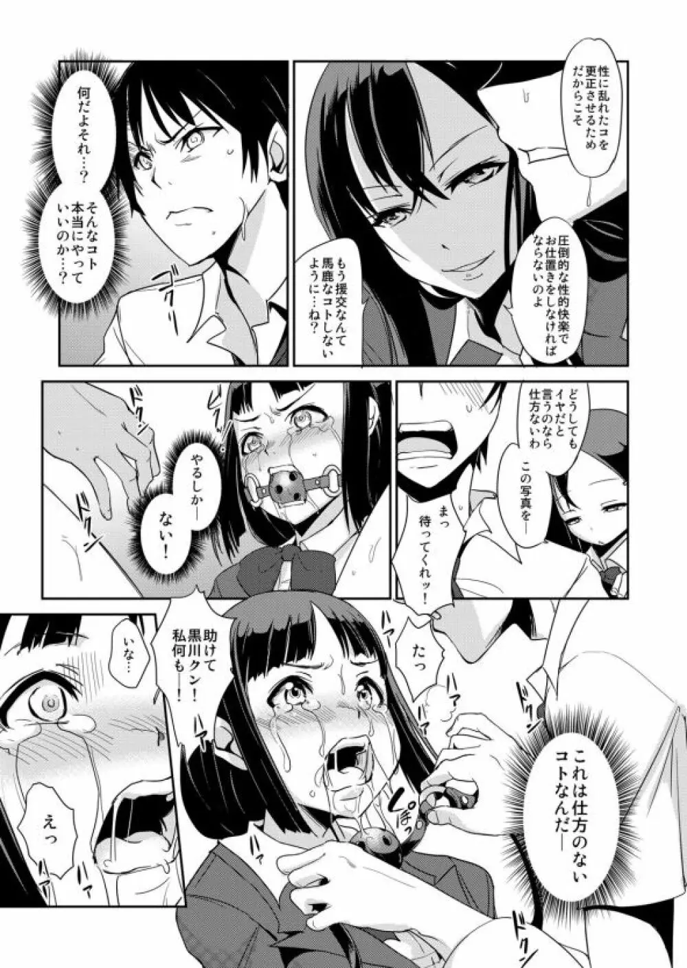 絶対服従! 発情JK更生プログラム～落ちこぼれのJKをハメ調教～ 1巻 Page.10