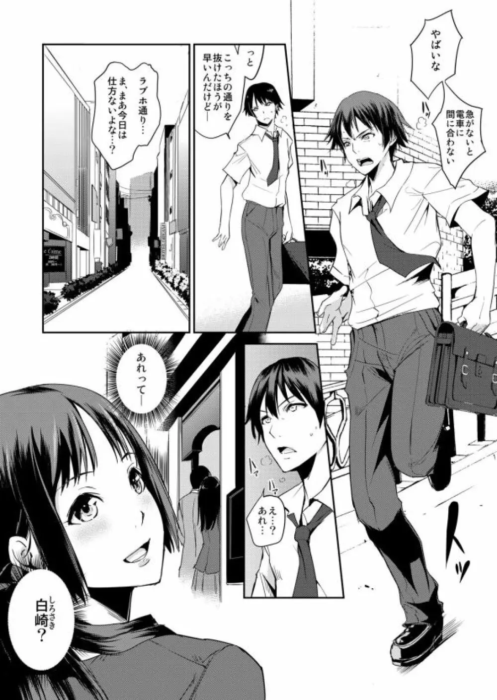 絶対服従! 発情JK更生プログラム～落ちこぼれのJKをハメ調教～ 1巻 Page.2