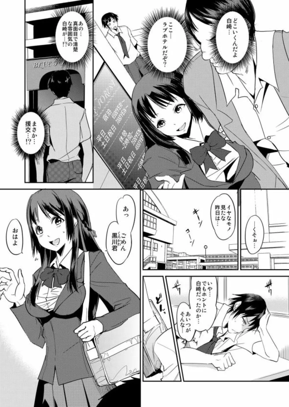 絶対服従! 発情JK更生プログラム～落ちこぼれのJKをハメ調教～ 1巻 Page.3