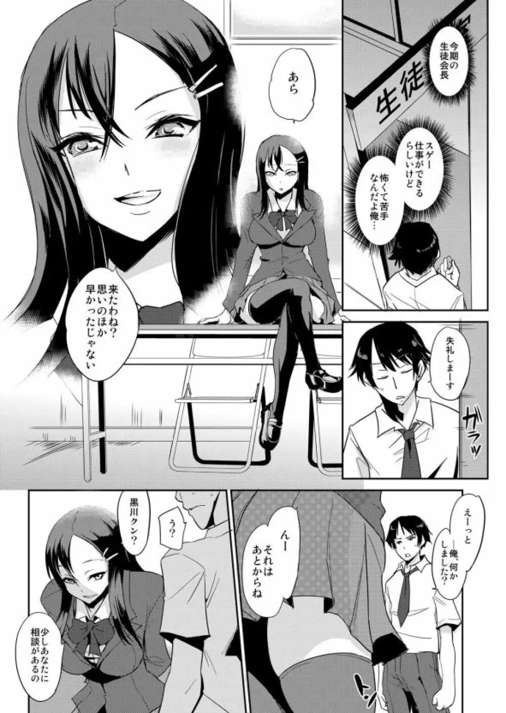 絶対服従! 発情JK更生プログラム～落ちこぼれのJKをハメ調教～ 1巻 Page.5