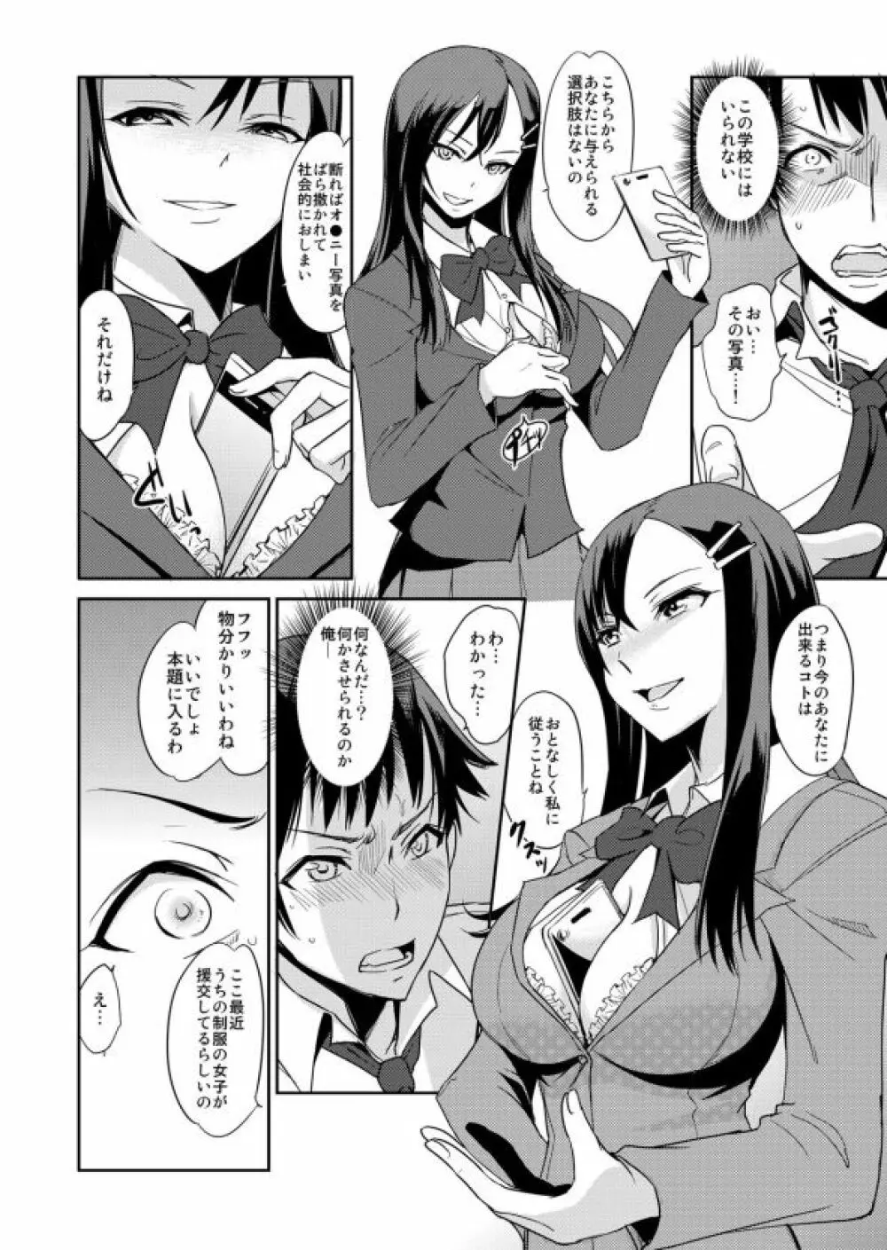 絶対服従! 発情JK更生プログラム～落ちこぼれのJKをハメ調教～ 1巻 Page.7