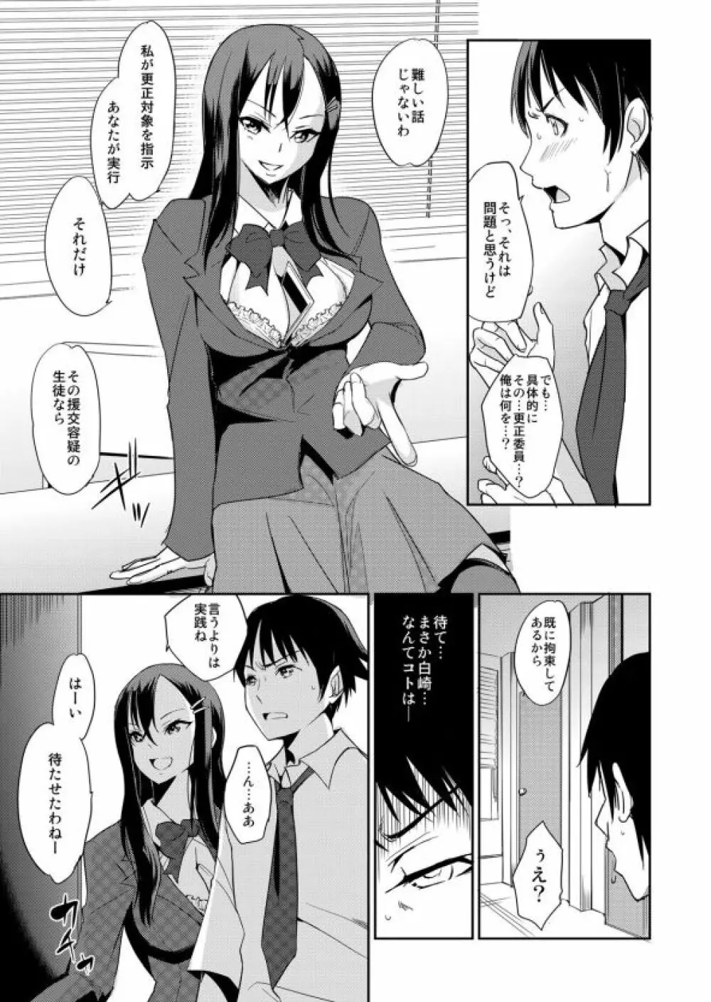 絶対服従! 発情JK更生プログラム～落ちこぼれのJKをハメ調教～ 1巻 Page.8