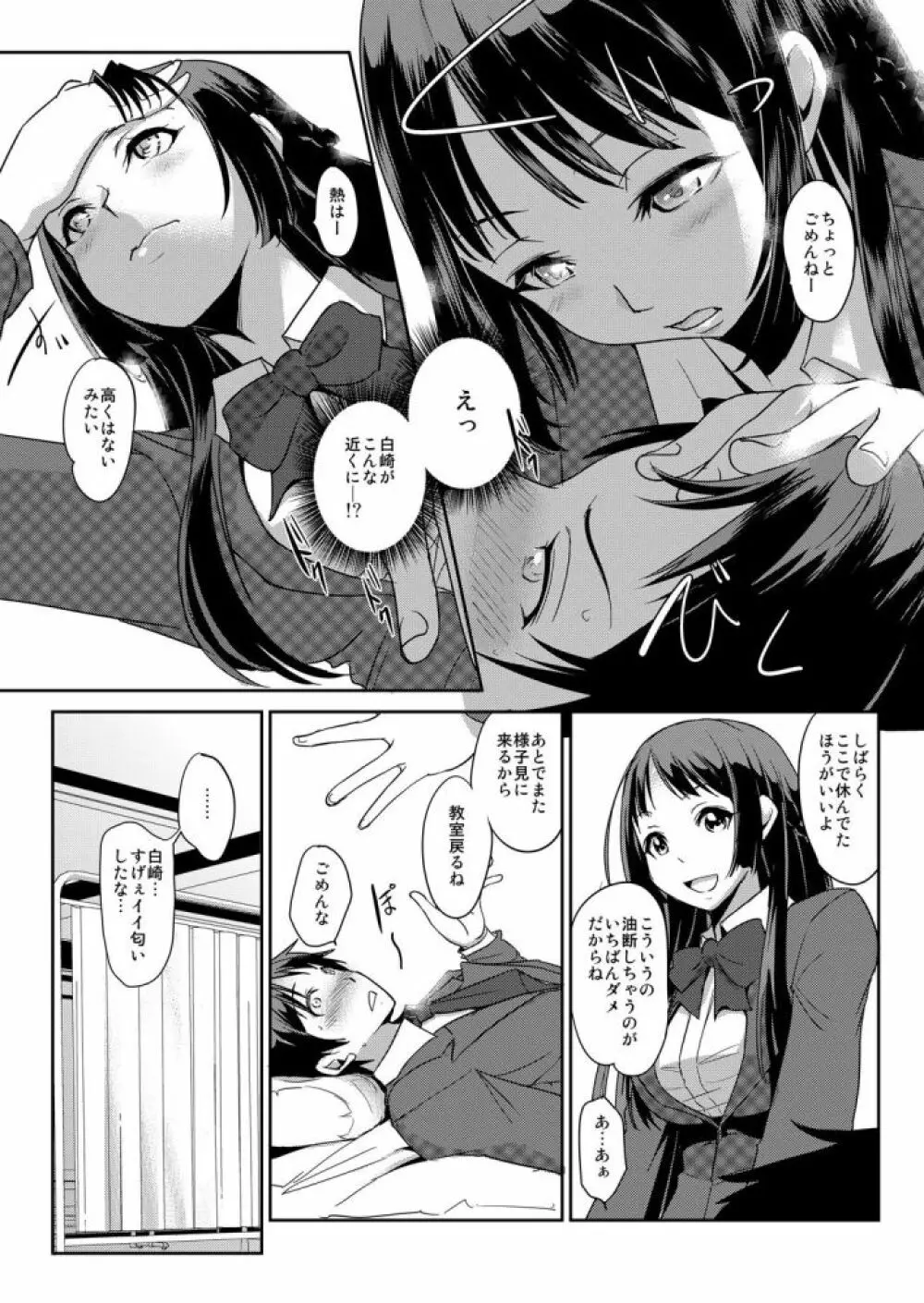 絶対服従! 発情JK更生プログラム～落ちこぼれのJKをハメ調教～ 3巻 Page.10