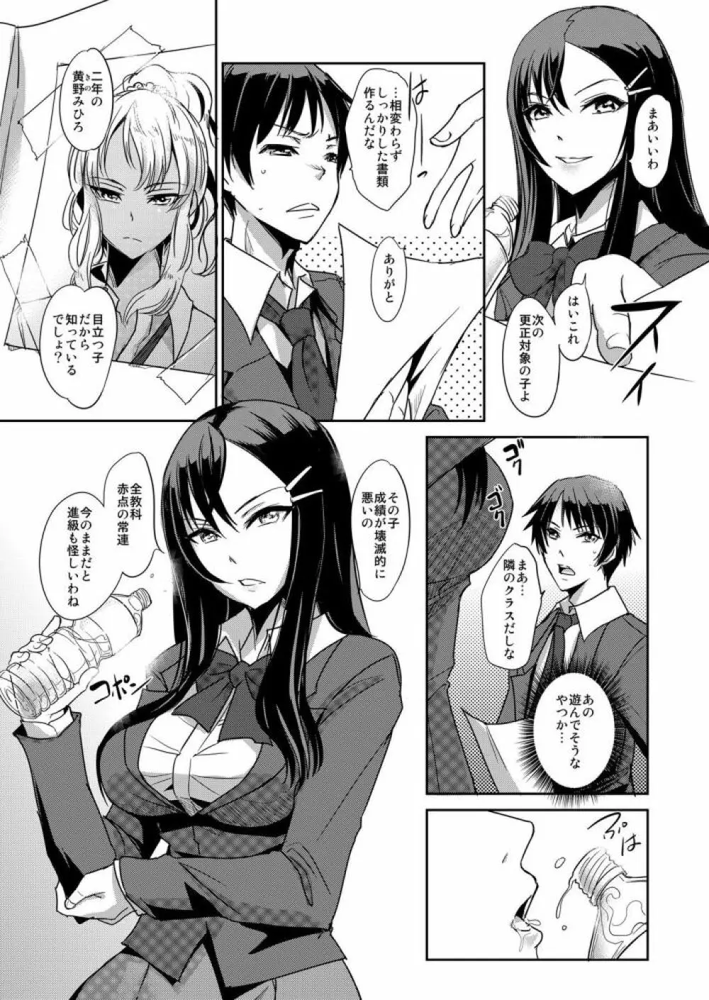 絶対服従! 発情JK更生プログラム～落ちこぼれのJKをハメ調教～ 3巻 Page.4