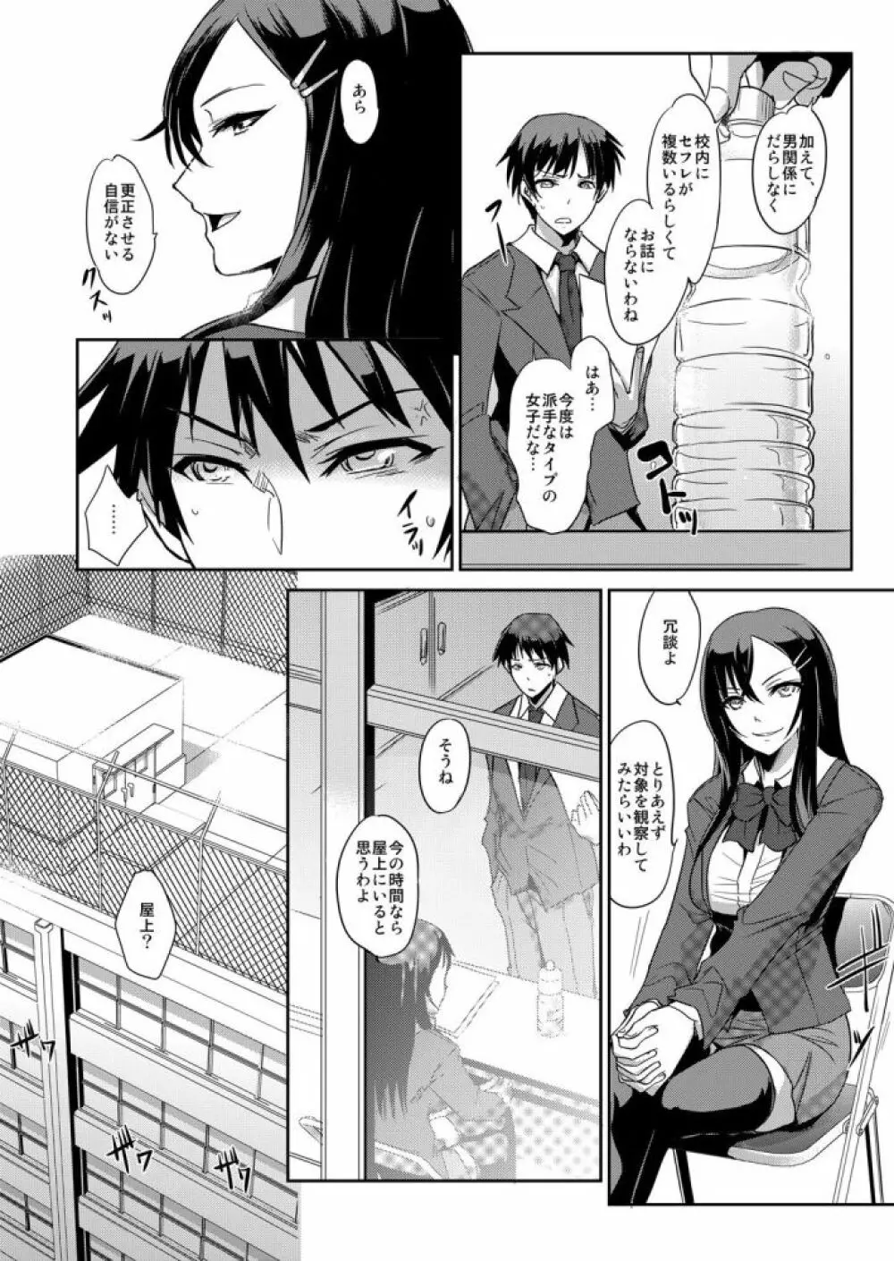 絶対服従! 発情JK更生プログラム～落ちこぼれのJKをハメ調教～ 3巻 Page.5