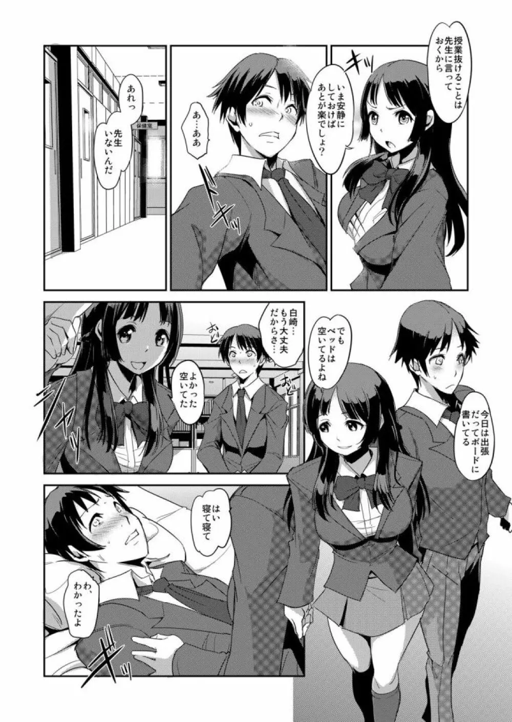 絶対服従! 発情JK更生プログラム～落ちこぼれのJKをハメ調教～ 3巻 Page.9