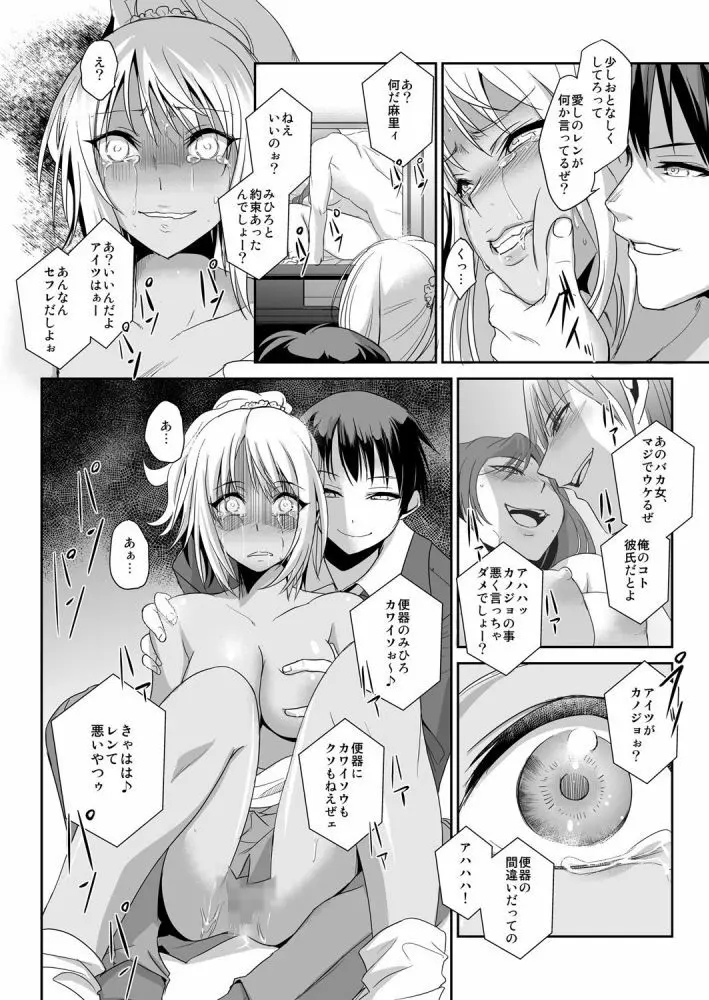 絶対服従! 発情JK更生プログラム～落ちこぼれのJKをハメ調教～ 4巻 Page.10