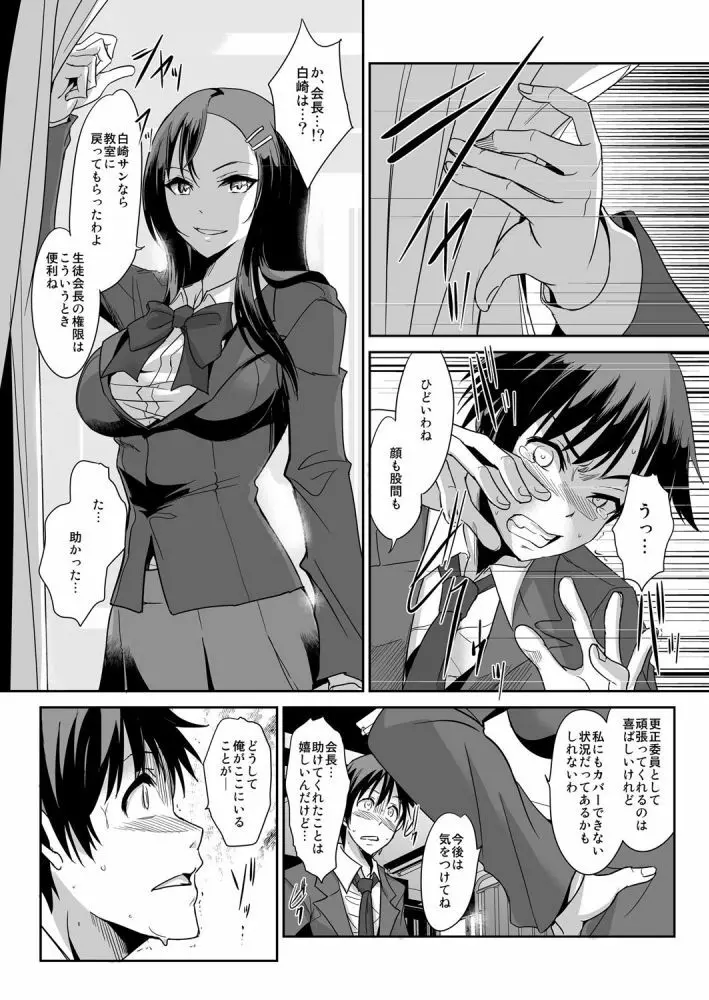 絶対服従! 発情JK更生プログラム～落ちこぼれのJKをハメ調教～ 4巻 Page.3